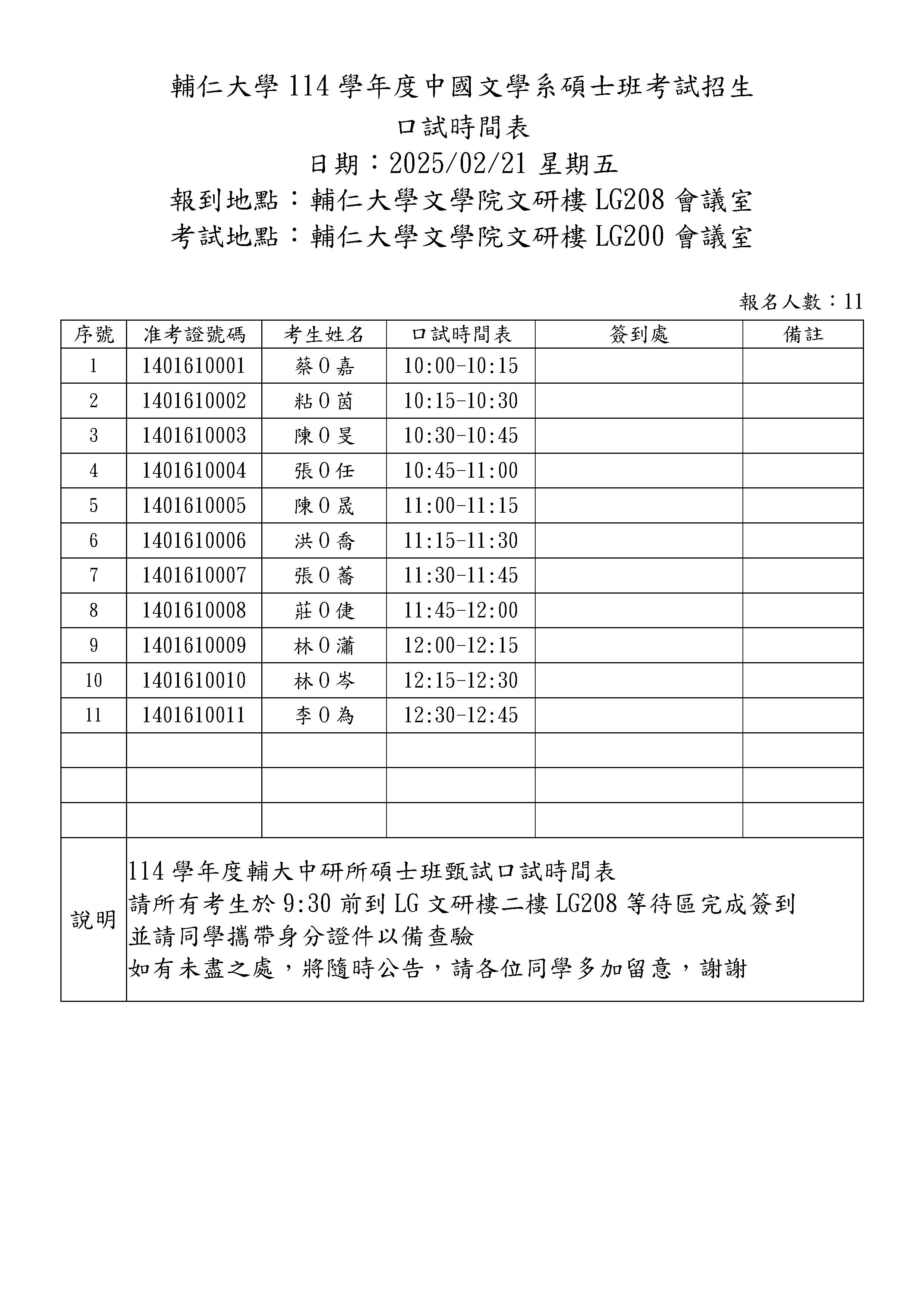 114碩班入學考口試時間表